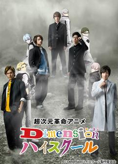 Find anime like Choujigen Kakumei Anime: Dimension High School
