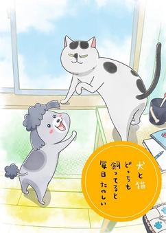 Find anime like Inu to Neko Docchi mo Katteru to Mainichi Tanoshii