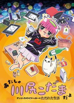Get anime like Atasha Kawashiri Kodama da yo: Dangerous Lifehacker no Tadareta Seikatsu
