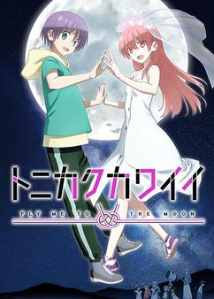 Find anime like Tonikaku Kawaii 2nd Season