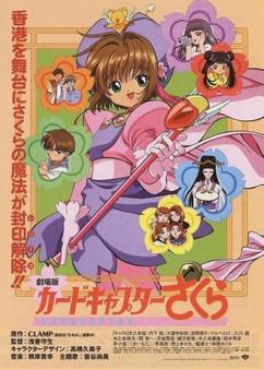 Find anime like Cardcaptor Sakura Movie 1