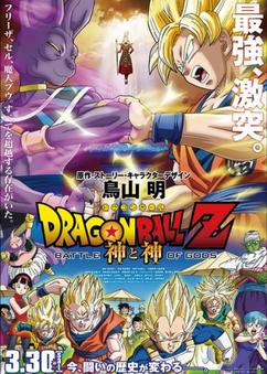 Get anime like Dragon Ball Z Movie 14: Kami to Kami