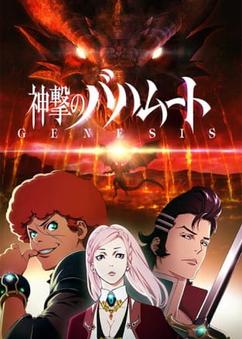 Find anime like Shingeki no Bahamut: Genesis