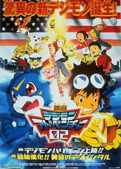 Find anime like Digimon Adventure 02 Movies