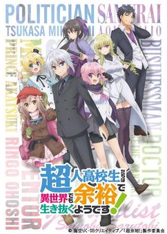 Find anime like Choujin Koukousei-tachi wa Isekai demo Yoyuu de Ikinuku you desu!