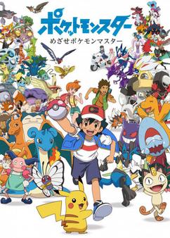 Find anime like Pokemon: Mezase Pokemon Master