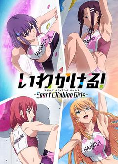 Get anime like Iwa Kakeru! Sport Climbing Girls