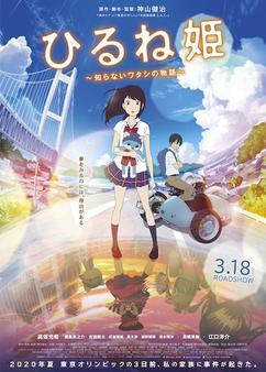 Find anime like Hirune Hime: Shiranai Watashi no Monogatari