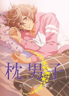 Get anime like Makura no Danshi