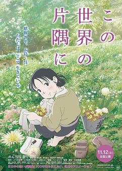 Find anime like Kono Sekai no Katasumi ni