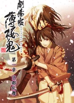 Find anime like Hakuouki Movie 1: Kyoto Ranbu