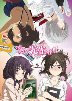 Find anime like Nande Koko ni Sensei ga!?