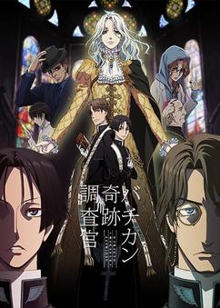 Find anime like Vatican Kiseki Chousakan