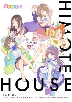 Find anime like Himote House