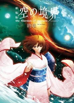 Find anime like Kara no Kyoukai Movie 8: Shuushou