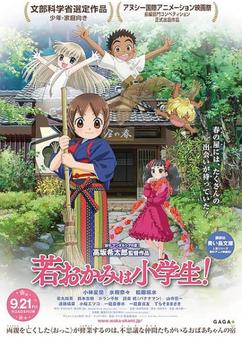 Get anime like Wakaokami wa Shougakusei! Movie