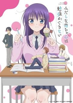 Find anime like Midara na Ao-chan wa Benkyou ga Dekinai