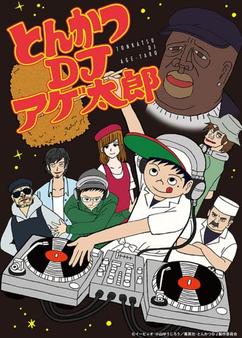 Find anime like Tonkatsu DJ Agetarou