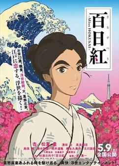 Find anime like Sarusuberi: Miss Hokusai