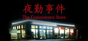 Get games like The Convenience Store | 夜勤事件