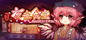 Get games like 东方夜雀食堂 - Touhou Mystia's Izakaya