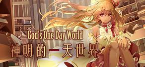 Get games like  神明的一天世界-God's One Day World