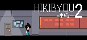 Get games like HIKIBYOU2