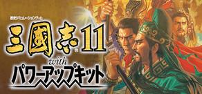 Get games like Romance of the Three Kingdoms XI with Power Up Kit